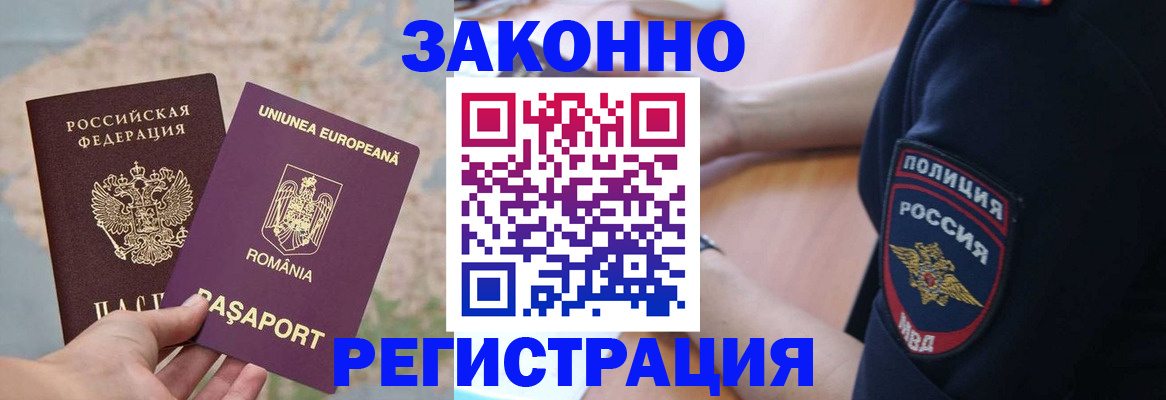 временная регистрация для школы в Павловском Посаде