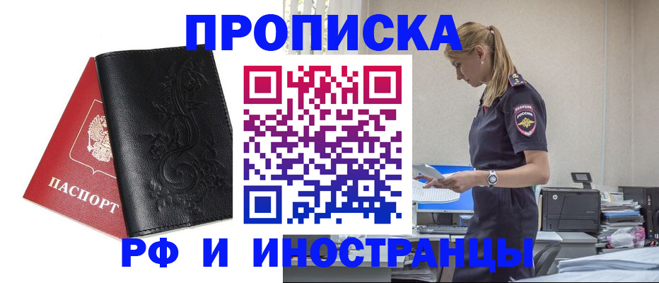 где прописаться в Павловском Посаде